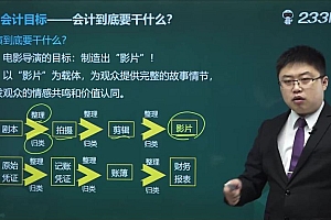金融:2023初级会计押题班 百度网盘(588.79G)