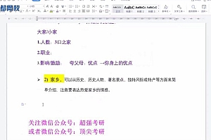 2023考研管综:文都管理类联考提前面试 百度网盘(1.33G)