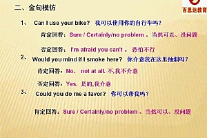 【日常生活、出国旅游口语  26节课】 百度网盘(1.98G)