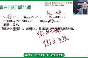 2023考研管理类:【史先进】逻辑专项(史先进) 百度网盘(4.81G)