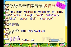 【阿明】珍藏英语全套英语系列视频 百度网盘(15.60G)