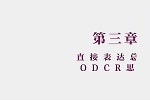 【完】十点课堂 即学即用的高情商沟通课,轻松化解表达难题 百度网盘(2.46G)