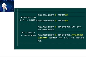 2022医学考试星恒教育:执业中药师 百度网盘(10.02G)