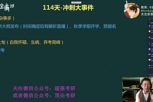 2023考研Monkey英语逆天改命冲刺密训系列 百度网盘(29.91G)