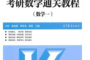 70余本考研数学电子书,免费下载(5.70G)