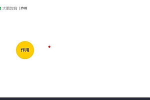 大鹏教育:UI实战课 百度网盘(5.36G)