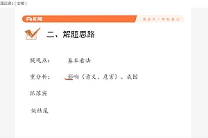 2020年公务员面试:2020安徽省考面试系统班(2.93G)