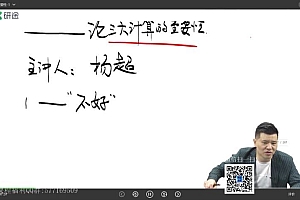 2022考研数学:杨超数学全程(含刷题押题),百度网盘58G