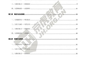 2021考研【京虎管综】2021全程班(9.84G)