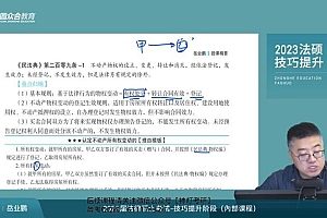 2023考研法硕:【众合】技巧提升班 百度网盘(14.55G)