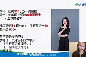 2022年12月英语六级【文都】全程班 百度网盘(12.34G)