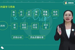 2022医学考试润德:药学专业知识(一) 百度网盘(25.32G)