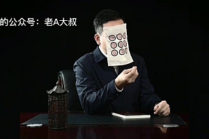 老A教你在办公室谋人谋事风生水起150讲 百度网盘(4.03G)