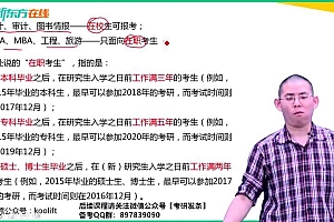 2023考研管理类:【新东方】管理类联考 百度网盘(74.76G)
