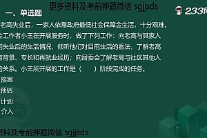 金融:2023社会工作者 百度网盘(177.91G)