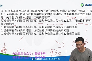2023考研政治:文都政治冲刺密训系列 百度网盘(33.79G)