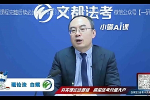 2022法考(客观题):2022文都法考 百度网盘(292.87G)