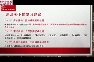 2023考研历史学:年长孙博历史313 百度网盘(42.47G)