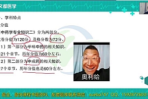 2022医学考试文都医考:执业中药师 百度网盘(2.60G)