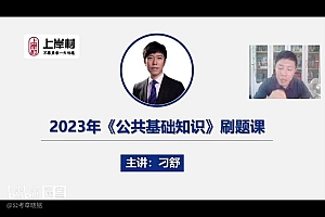 2023公考:事业单位课程 百度网盘(64.88G)