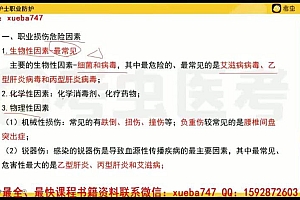 2022医学考试烤蟲:护士执业资格系统班 百度网盘(82.38M)