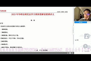 2023考研法硕:考试大分析+大纲相关 百度网盘(2.39G)