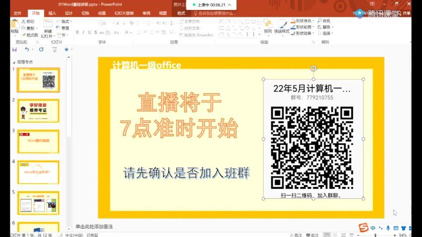 计算机二级：2022计算机一级office 百度网盘(14.99G)