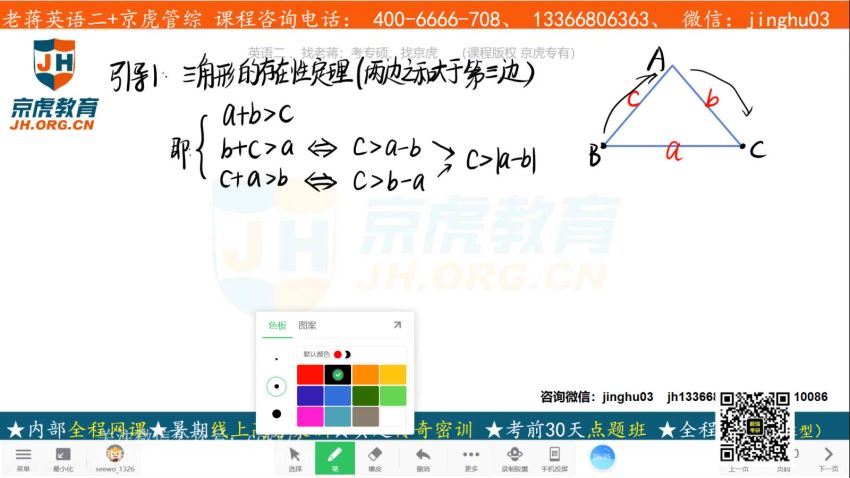 2023考研管综：京虎管综全程（含国庆密训） 百度网盘(68.18G)