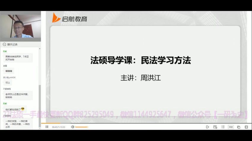 2023考研法硕：【23启航法硕全程班】 百度网盘(248.48G)