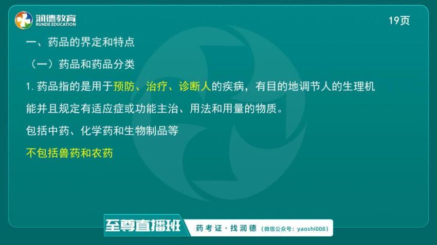 2021医学：2021年执业西药押题课程 百度网盘(117.85G)