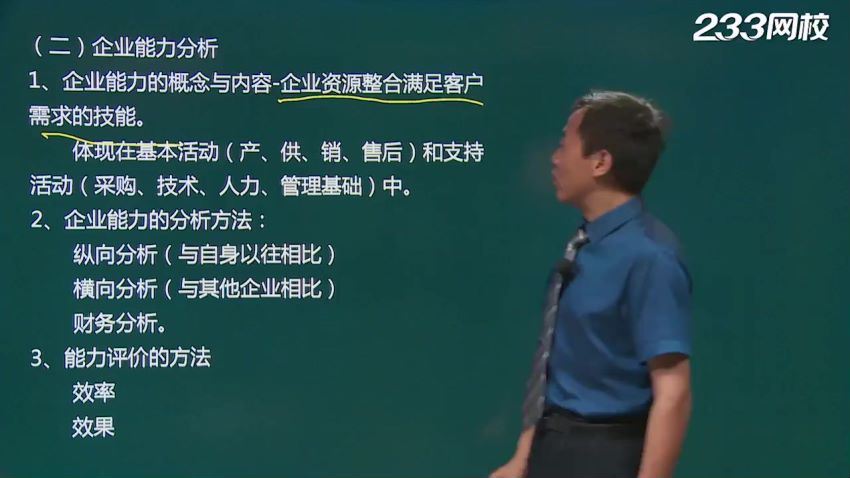 人力资源管理师：《基础知识》教材精讲班（二、三、四级通用） 百度网盘(4.57G)