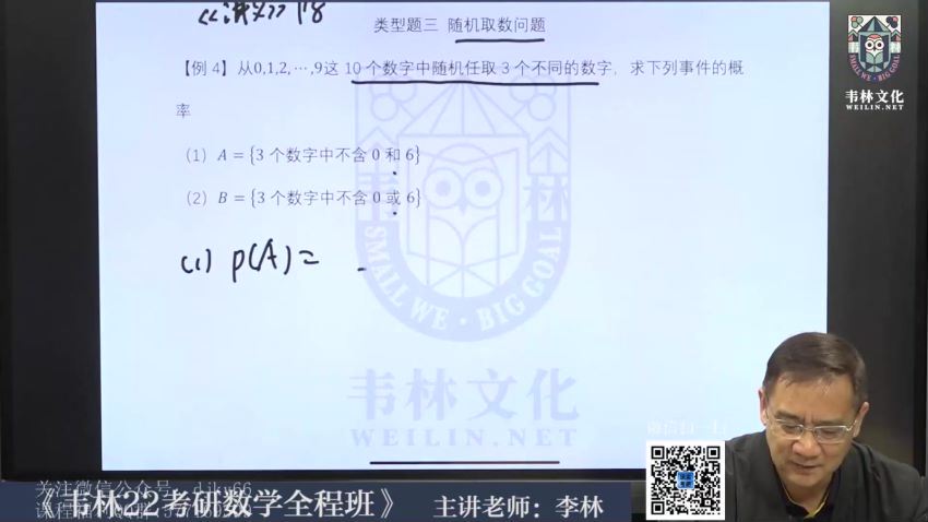 2022考研数学：李林数学全程(52.16G)