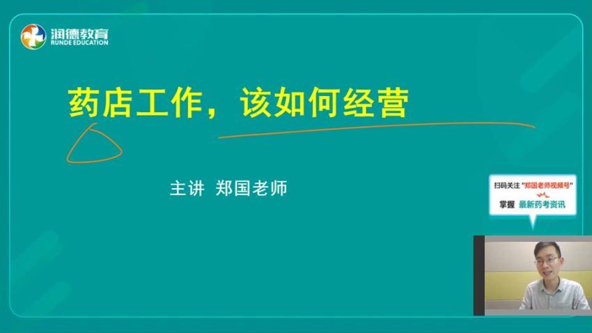 2022医学考试润德：药事管理与法规 百度网盘(510.63M)