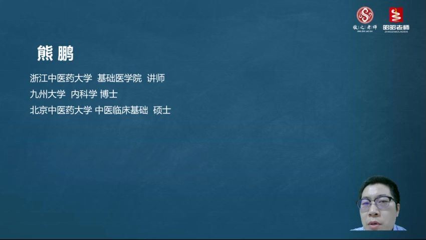 2022医学考试昭昭医考：中医执业（助理）医师全程班 百度网盘(192.76G)