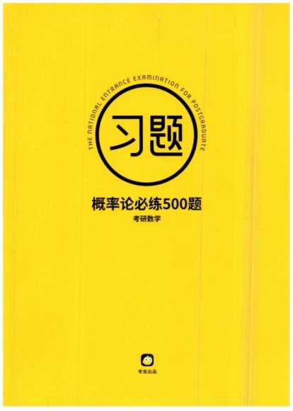 考虫2021考研数学系统班