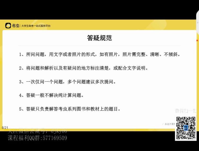 2022考研数学：考虫数学全程(118.82G)