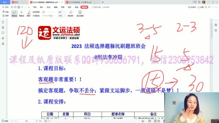 2023考研法硕：【23文运法硕-选择题躲坑刷题班】 百度网盘(53.29G)