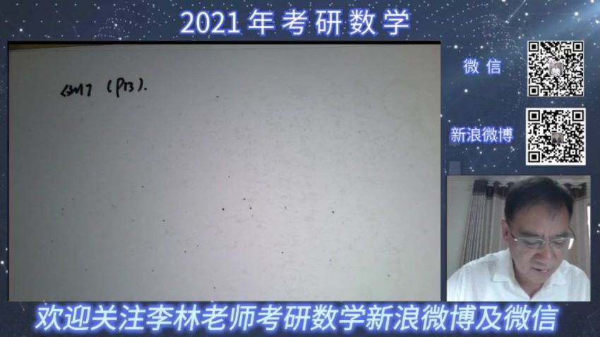 【中试李林】2021考研李林数学全程班【推荐】(49.26G)