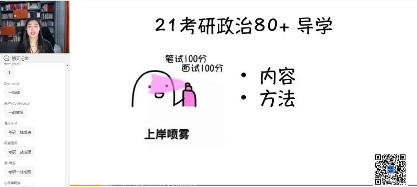 2022考研政治：腿姐陆寓丰政治（含腿姐技巧+押题）(28.49G)