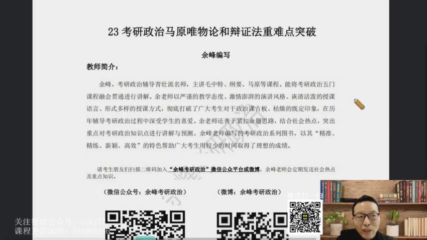 2023考研政治：余峰政治全程（余峰） 百度网盘(51.71G)
