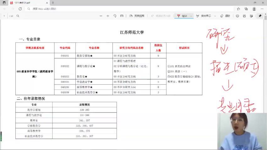 2023考研教育学：启航教育学311全程 百度网盘(64.06G)