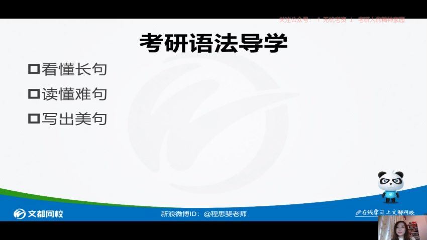 【文都网校】2021考研高端辅导成功卡【英语】【价值：￥11800】(139.00G)