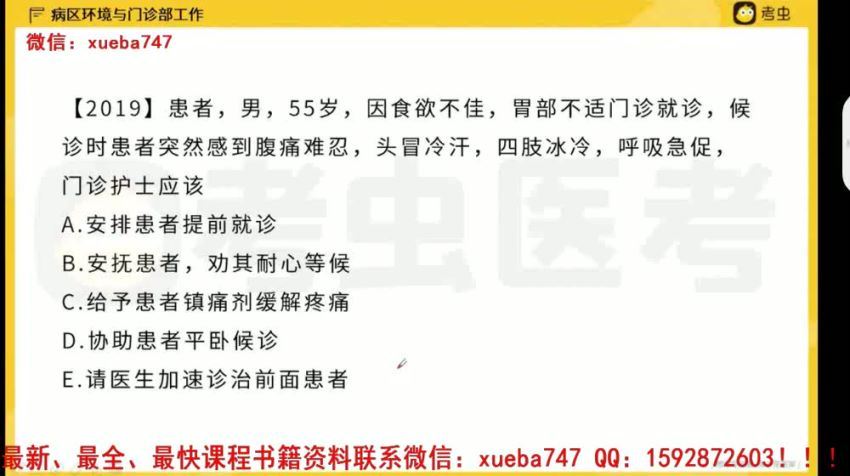 2022医学考试烤蟲：护士执业资格系统班 百度网盘(82.38M)