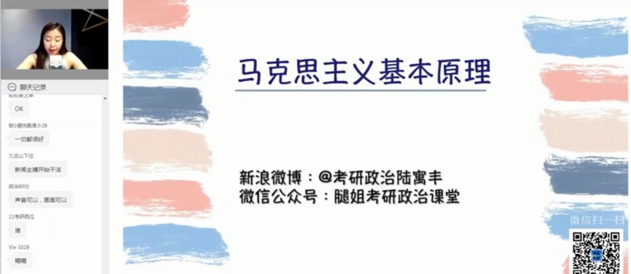 2022腿姐陆寓丰考研政治