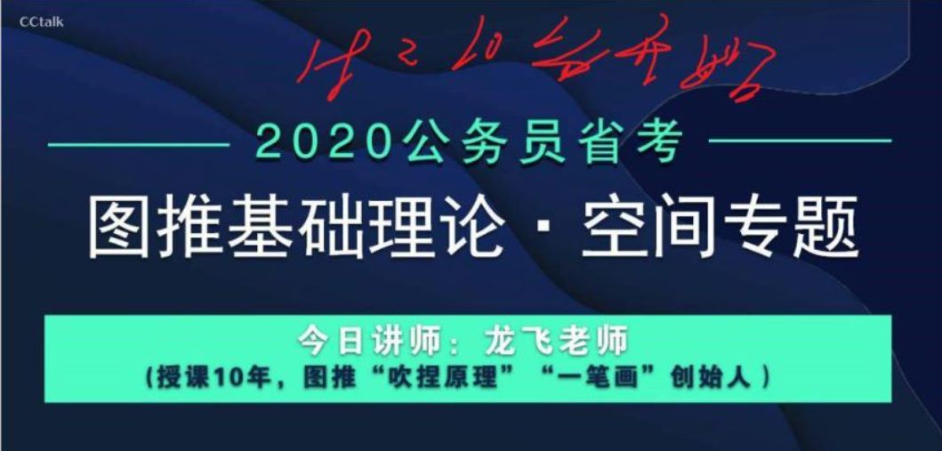 2021省考龙飞判断推理