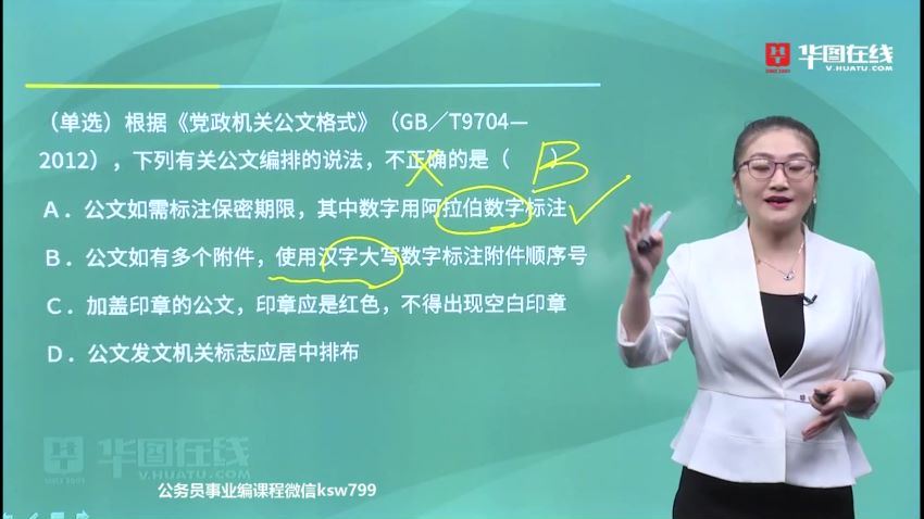 2021事业单位笔试：李梦娇速记口诀7.0(9.32G)