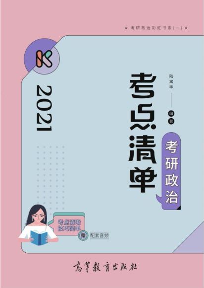 【腿姐】2021腿姐考研政治(18.00G)