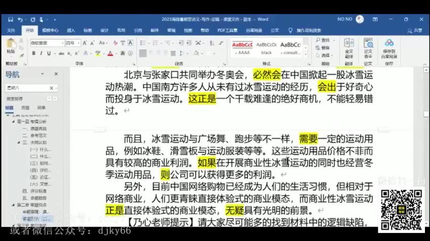 2023考研管理类：海绵管综冲刺密训系列（含韩超李焕72技+压箱底+101陷阱） 百度网盘(70.71G)