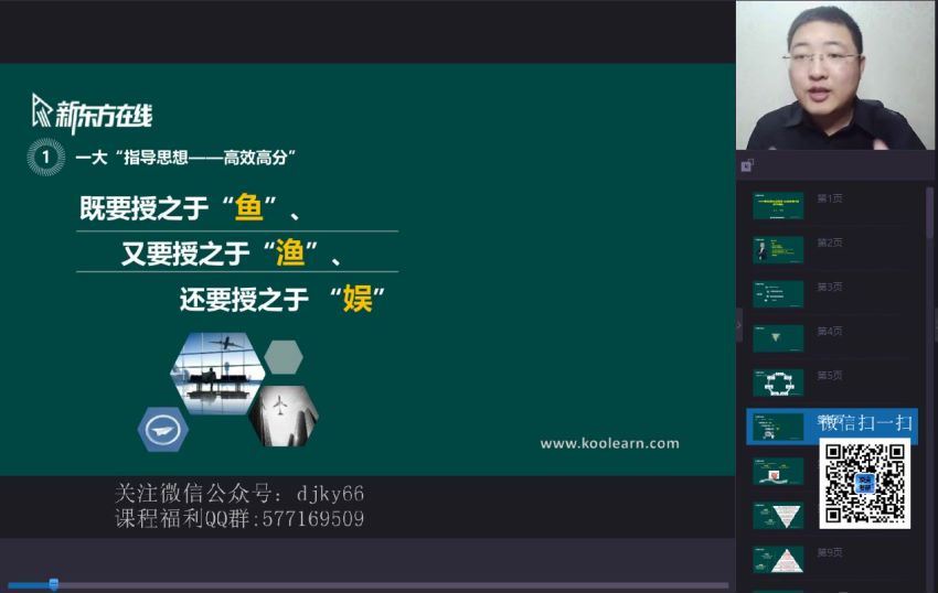2022考研政治：新东方政治全程(57.05G)