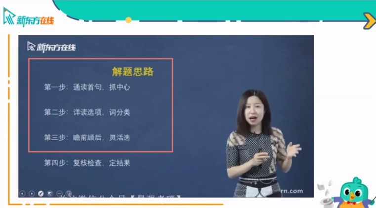 新东方在线大学英语四级提升训练 视频截图